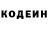 Codein напиток Lean (лин) Aleksandr Nedoshivin