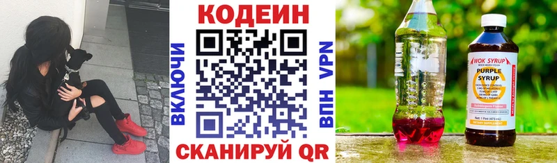 Кодеин Purple Drank  Купить где  Беслан 