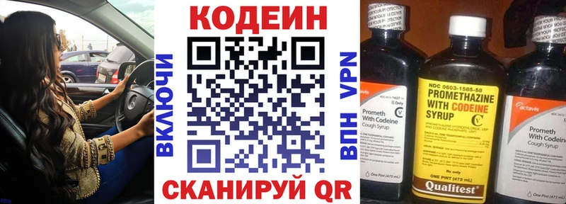 Кодеин напиток Lean (лин) Беслан